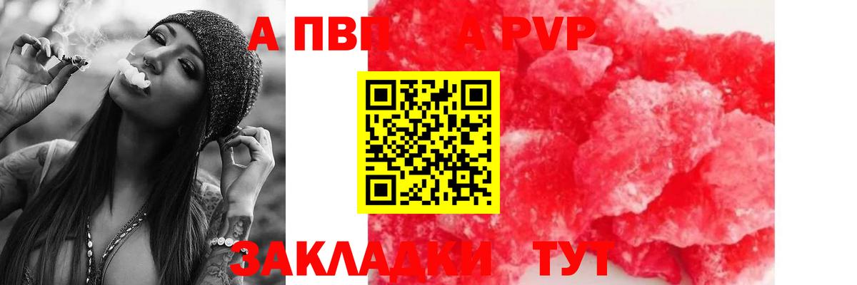 Курск  A-PVP кристаллы  Alpha PVP СК  Вход с VPN  APVP СК 