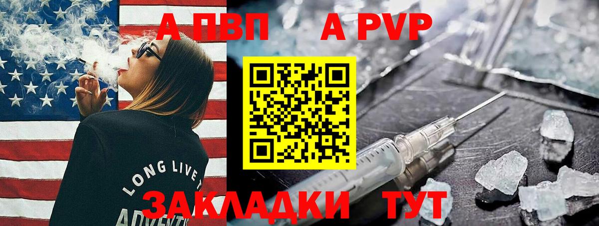 А ПВП Crystall Курск
