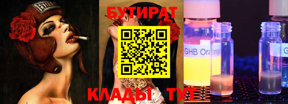 БУТИРАТ 99% Курск