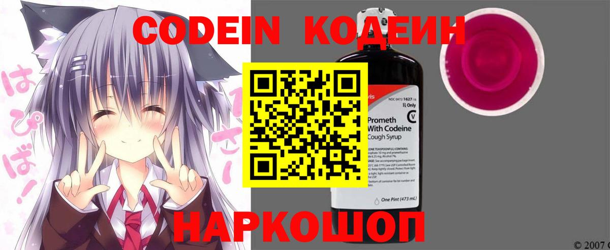 Кодеиновый сироп Lean Purple Drank Курск
