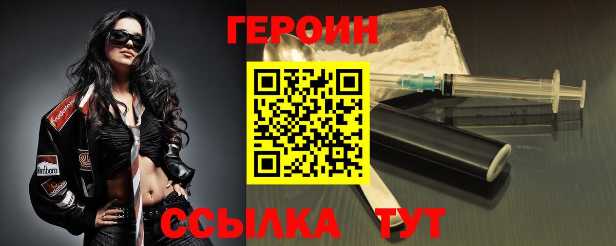 ГЕРОИН белый Курск