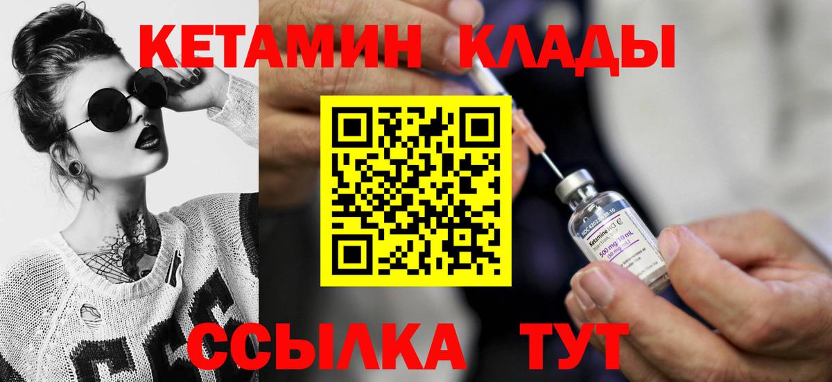 Кетамин VHQ  Вход с VPN  Курск 