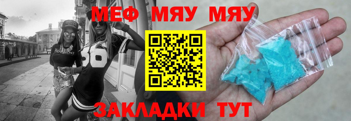 Курск  МЕФ  Вход с VPN  МЯУ-МЯУ мука  Меф mephedrone 